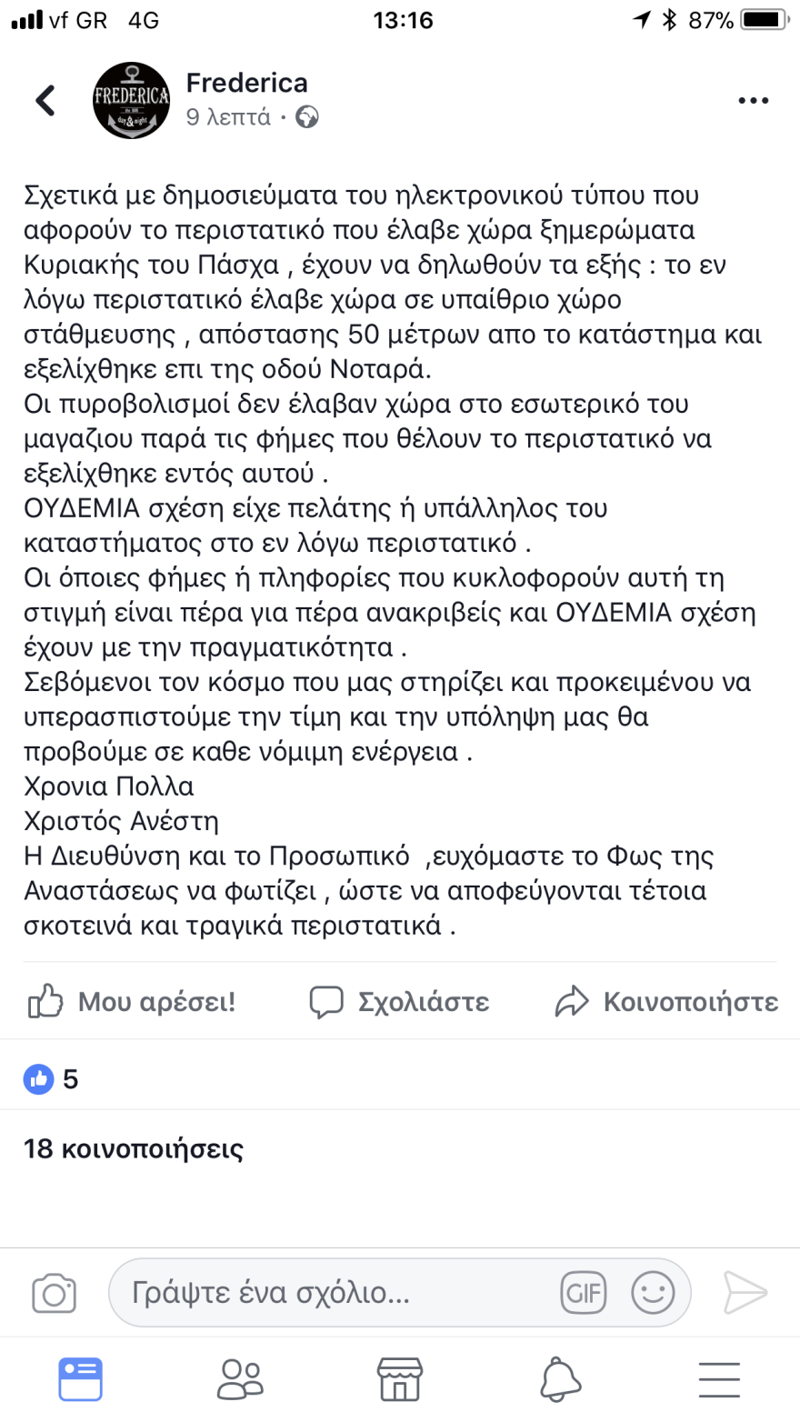 Πυροβολισμοί και δύο τραυματίες στην Τρούμπα