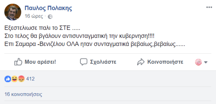 Πολάκης κατά Δικαιοσύνης: «Εξεστέλιωσε» το ΣτΕ