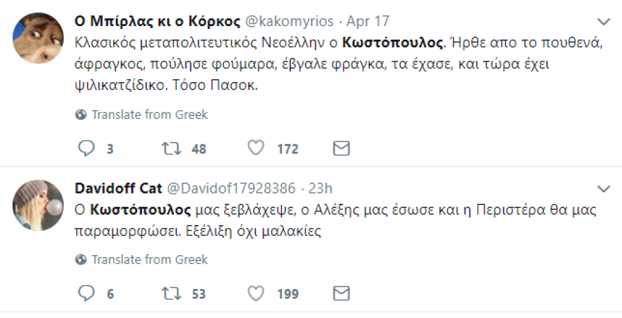 Ο πρόεδρος της «Συντροφιάς Βλάχων Αθήνας» απαντά στον Κωστόπουλο: Η ελίτ της γκλαμουριάς φωνασκεί επί μακρόν