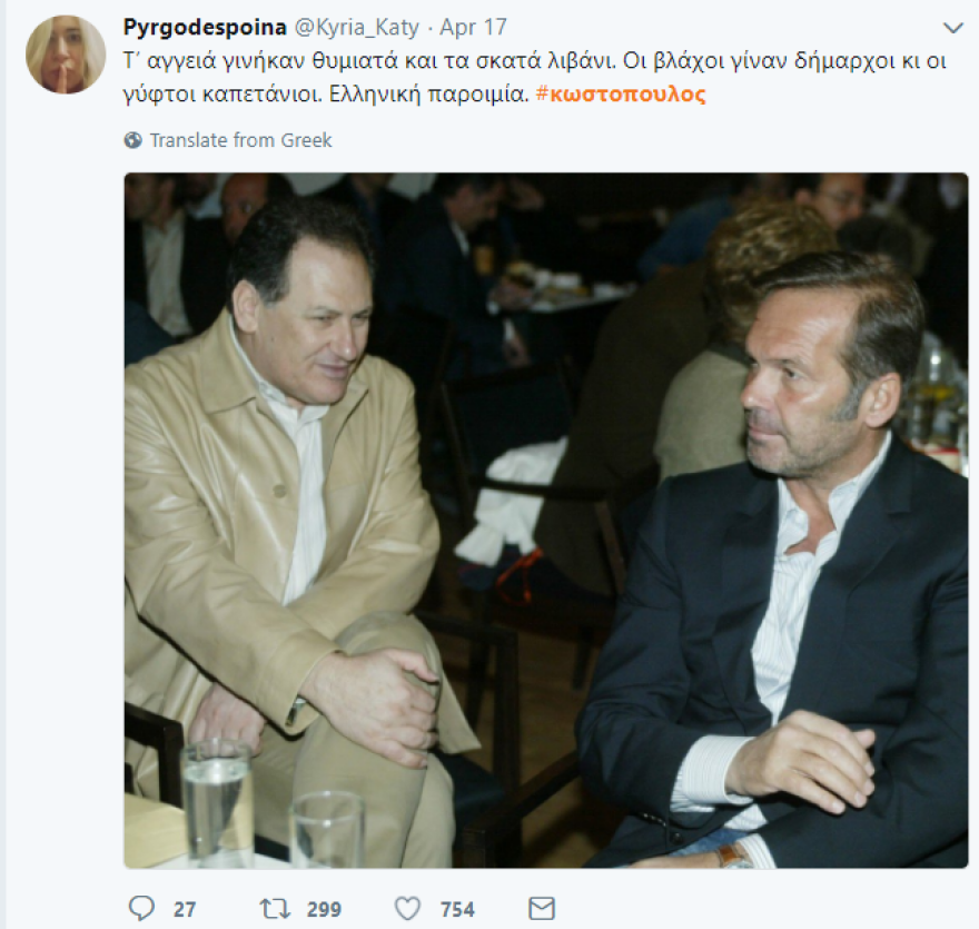 Ο πρόεδρος της «Συντροφιάς Βλάχων Αθήνας» απαντά στον Κωστόπουλο: Η ελίτ της γκλαμουριάς φωνασκεί επί μακρόν