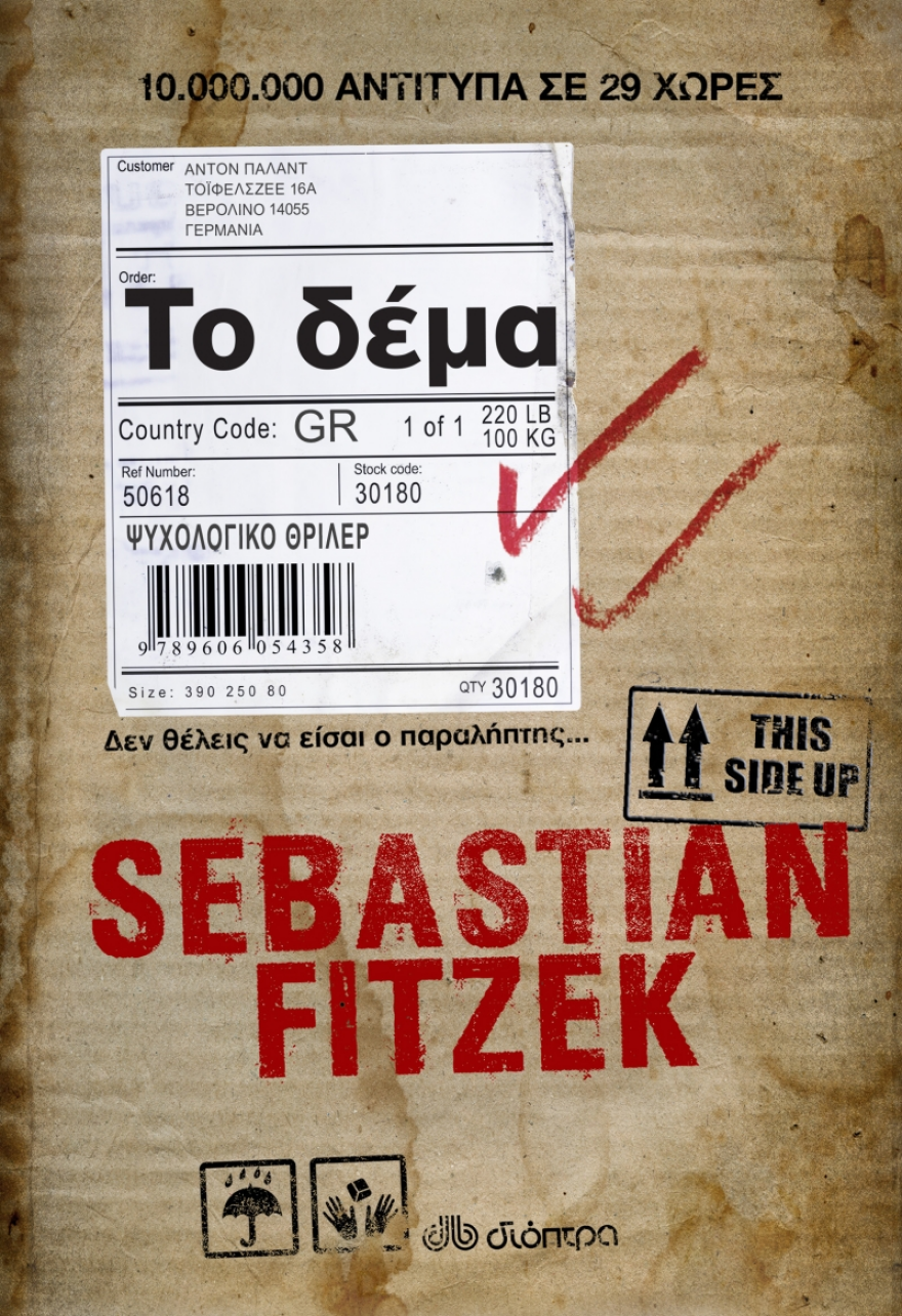 Βιβλιο-προτάσεις: Δύο ψυχολογικά θρίλερ για...γερά νεύρα