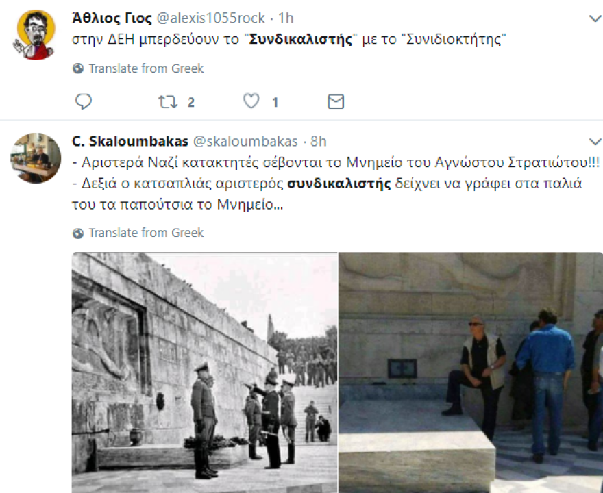 Σάλος στα social media με τον άνδρα που πάτησε τον Άγνωστο Στρατιώτη 