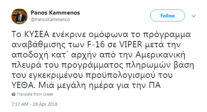 Εκτακτο ΚΥΣΕΑ ενέκρινε την αναβάθμιση των 85  F-16 