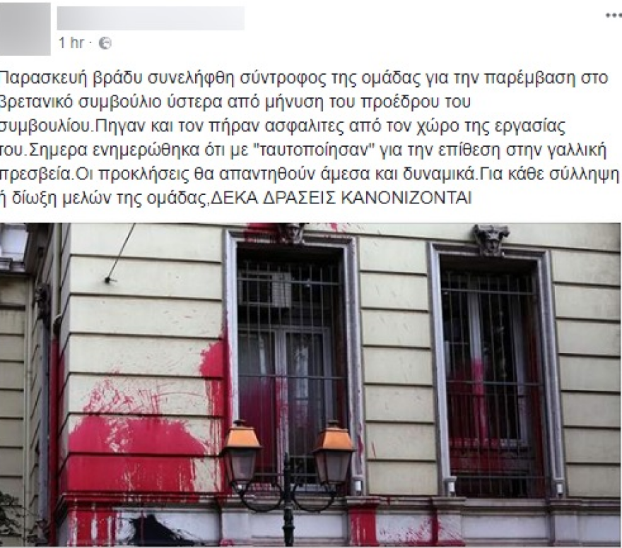 Απειλεί ο Ρουβίκωνας μετά τη σύλληψη στελέχους του για την επίθεση στο Βρετανικό Συμβούλιο