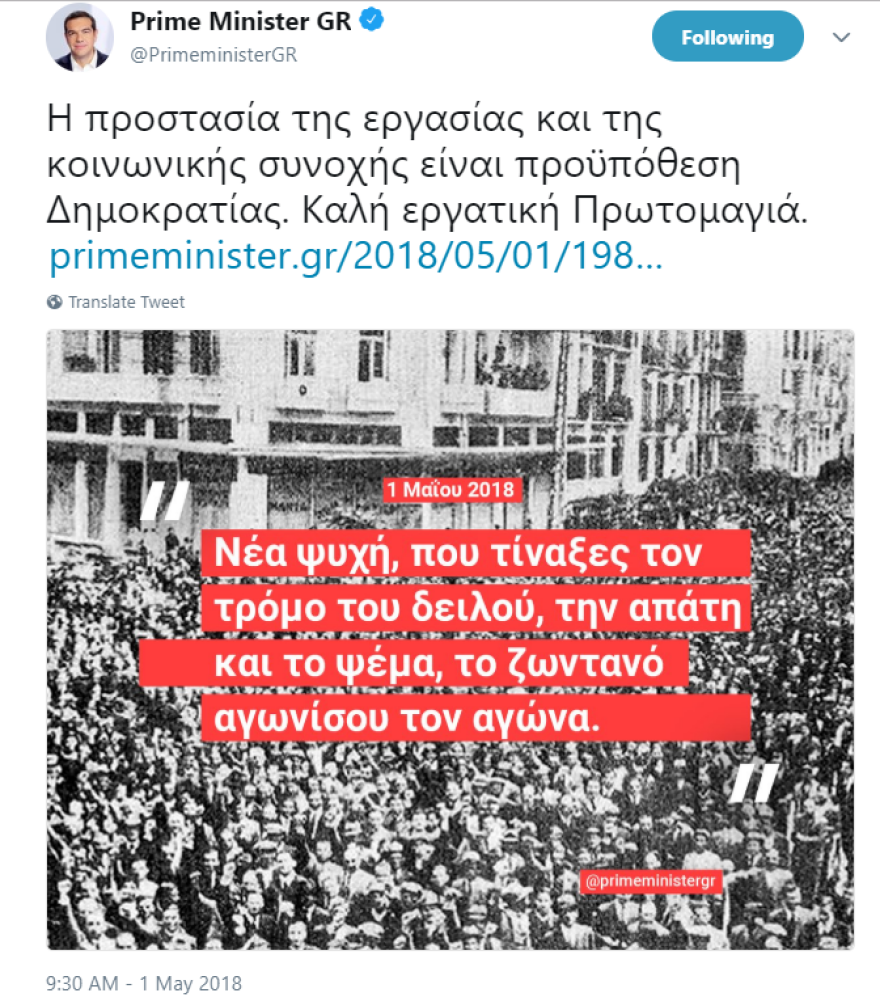 Με ποίημα του Γκόλφη το μήνυμα του Αλέξη Τσίπρα για την Πρωτομαγιά 