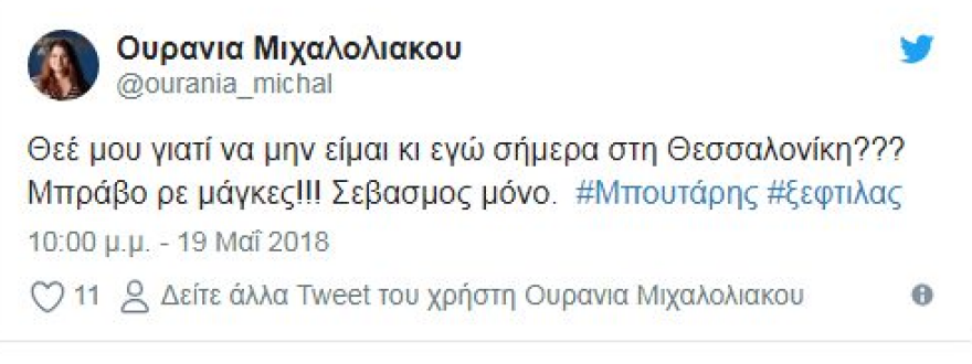 Απίστευτη πρόκληση από Ουρανία Μιχαλολιάκου: Λέει «μπράβο ρε μάγκες» σ΄αυτούς που χτύπησαν τον Μπουτάρη