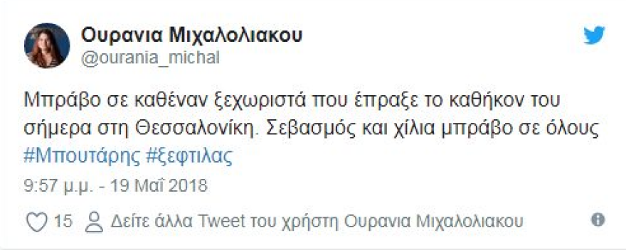 Απίστευτη πρόκληση από Ουρανία Μιχαλολιάκου: Λέει «μπράβο ρε μάγκες» σ΄αυτούς που χτύπησαν τον Μπουτάρη