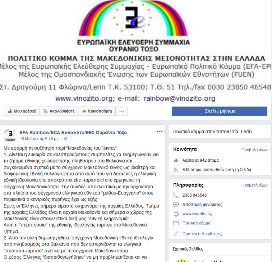 Προκαλεί το «Ουράνιο Τόξο» για τη «Μακεδονία του Ίλιντεν»