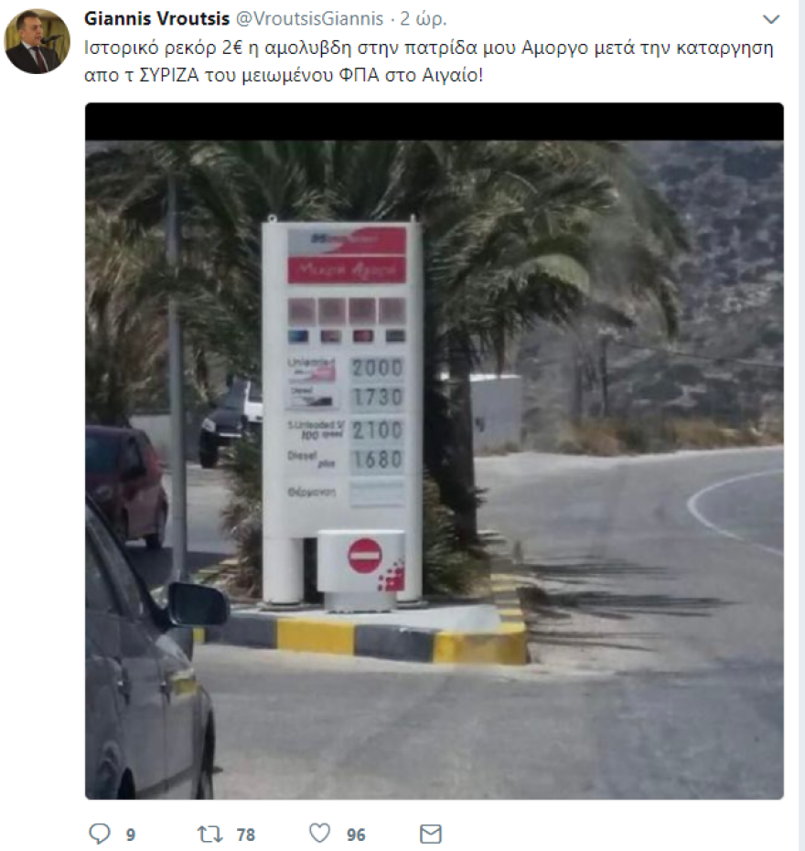 Βρούτσης: «Ιστορικό ρεκόρ 2€ η αμόλυβδη στην πατρίδα μου την Αμοργό»