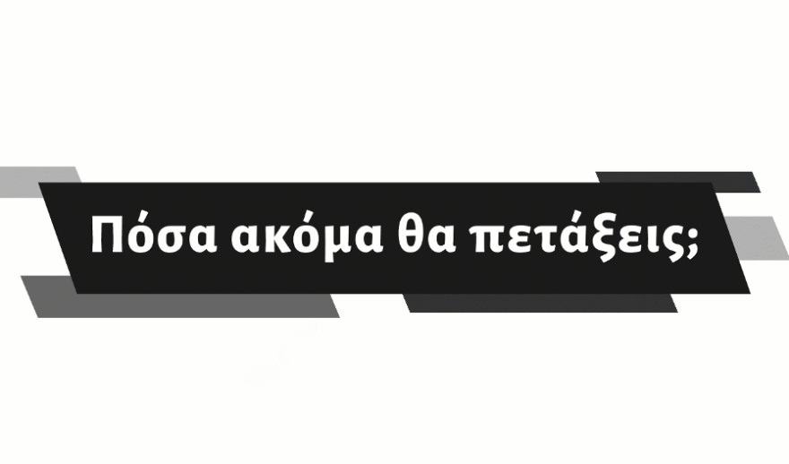 Ερώτηση του Ποταμιού στη Βουλή για τη χρήση των πλαστικών 