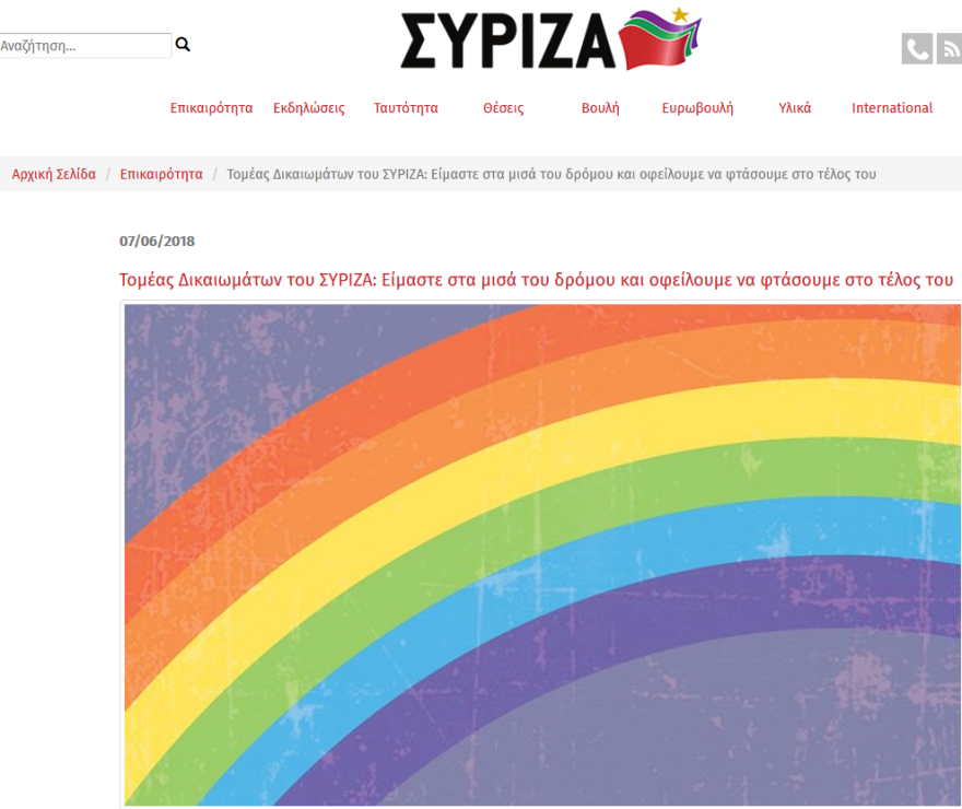 ΣΥΡΙΖΑ: Επιβεβλημένο ένα σχολικό μάθημα για τη σεξουαλική αγωγή και την ταυτότητα φύλου