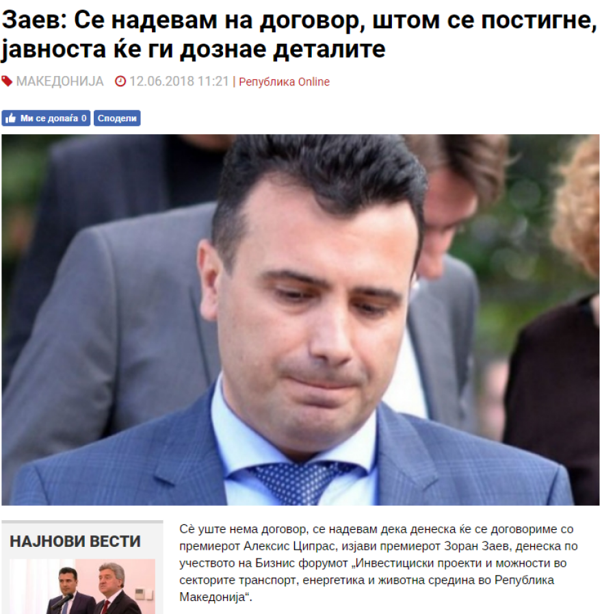 Ζόραν  Ζάεφ: Παίζουν πολλά ονόματα – Εγώ θα περίμενα