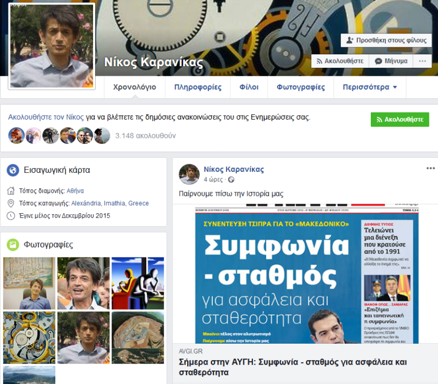 Καρανίκας για Σκοπιανό: Δεν κάνουμε πολιτική με το τι λέει ο κόσμος στη συγκυρία