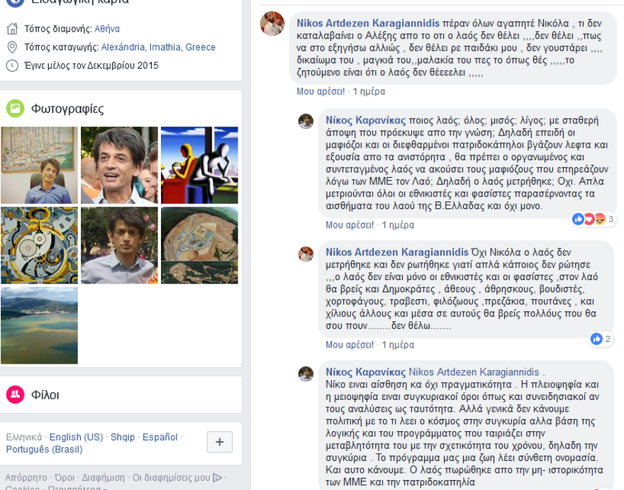 Καρανίκας για Σκοπιανό: Δεν κάνουμε πολιτική με το τι λέει ο κόσμος στη συγκυρία