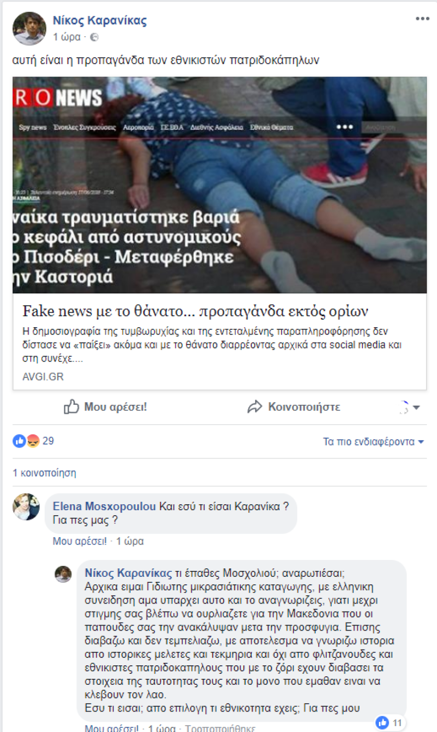 Καρανίκας κατά «πατριδοκάπηλων»: Ουρλιάζετε για την Μακεδονία που οι παππούδες σας ανακάλυψαν μετά την προσφυγιά