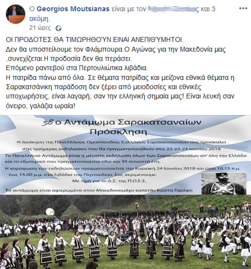 Οι Σαρακατσαναίοι κήρυξαν «ανεπιθύμητους» τους ΣΥΡΙΖΑ-ΑΝΕΛ στο αντάμωμά τους