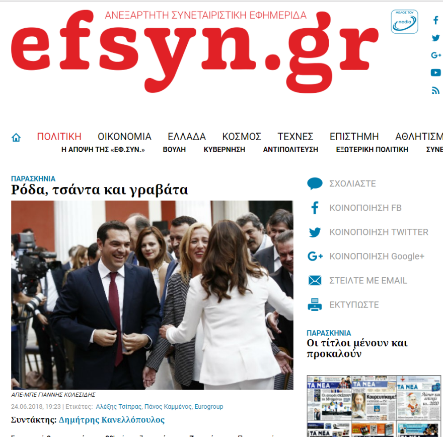 «Ρόδα, τσάντα και γραβάτα»: Όταν και η «Εφ.Συν.» την πέφτει στον Τσίπρα για το σόου στο Ζάππειο 