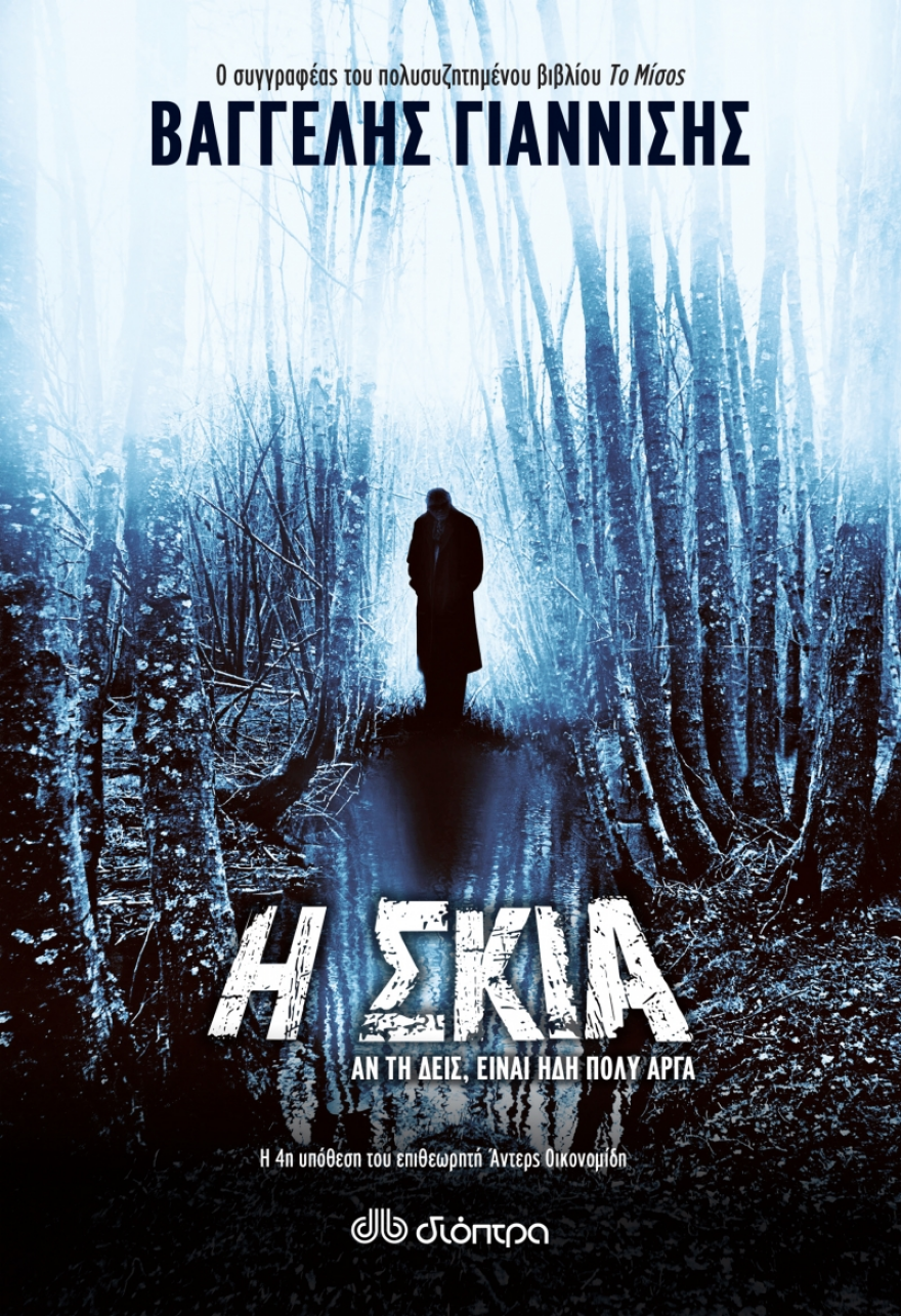 Καλοκαίρι 2018 και βιβλία: Τα αστυνομικά μυθιστορήματα που προτείνουμε