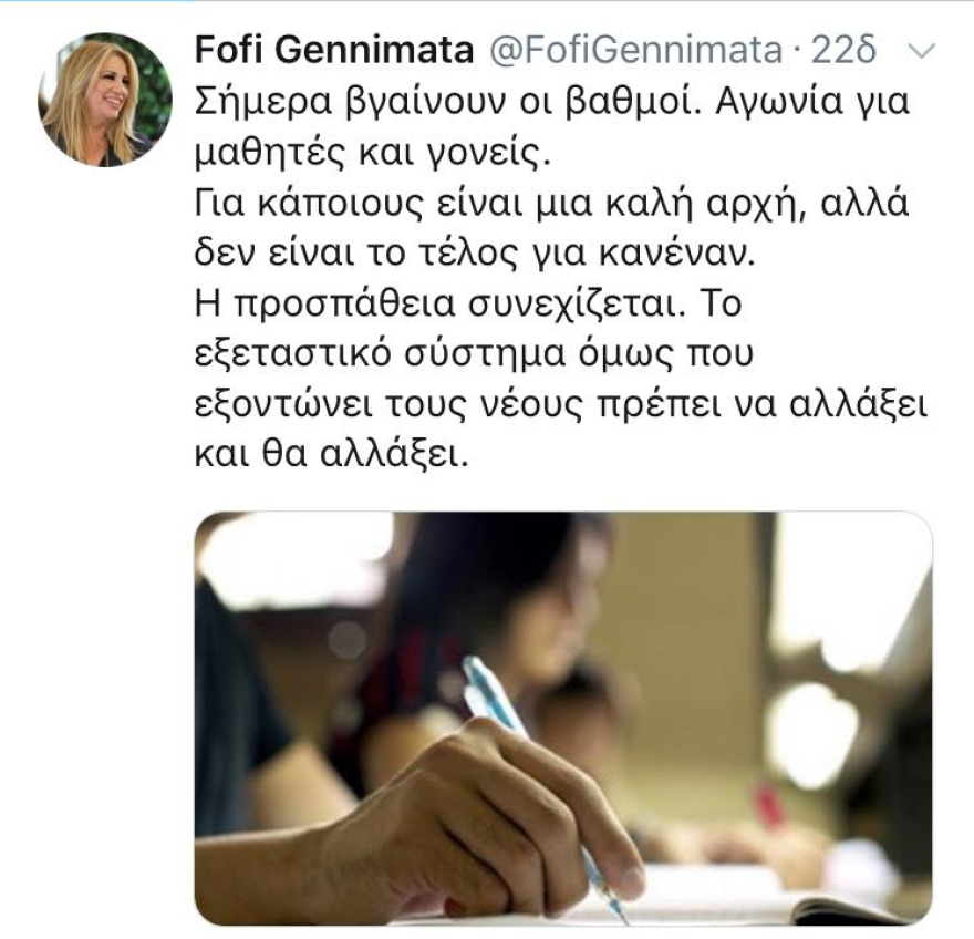 Γεννηματά: Το εξεταστικό σύστημα των πανελλαδικών πρέπει να αλλάξει