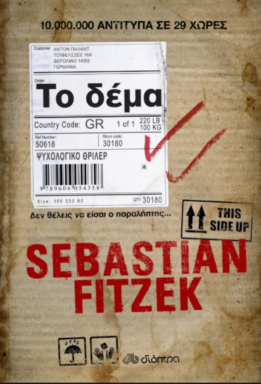 Καλοκαίρι 2018 και βιβλία: Τα αστυνομικά μυθιστορήματα που προτείνουμε