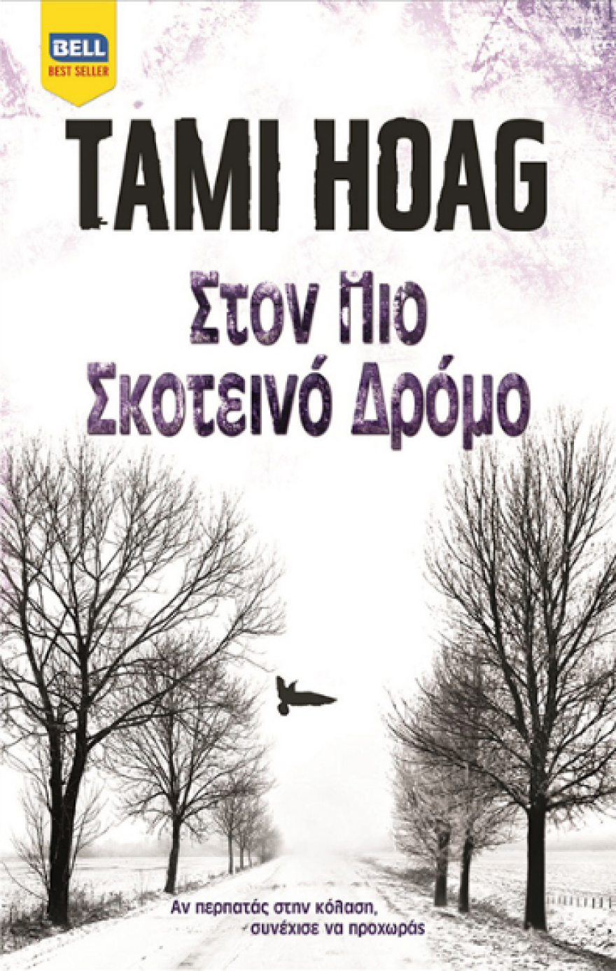 Καλοκαίρι 2018 και βιβλία: Τα αστυνομικά μυθιστορήματα που προτείνουμε