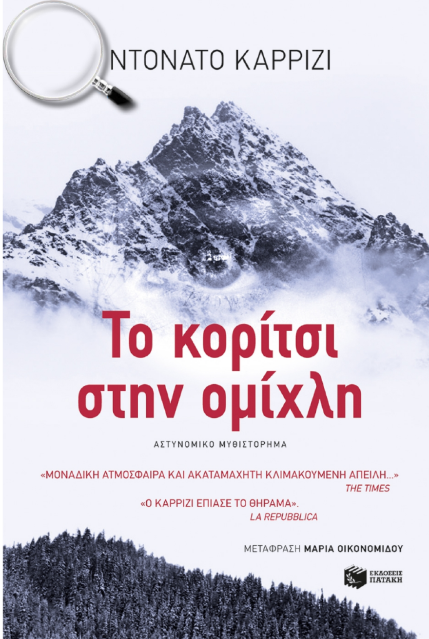 Καλοκαίρι 2018 και βιβλία: Τα αστυνομικά μυθιστορήματα που προτείνουμε