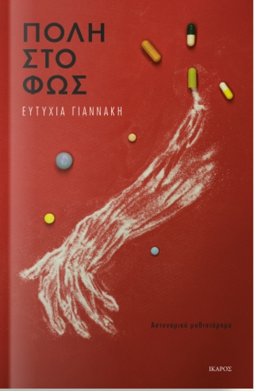 Καλοκαίρι 2018 και βιβλία: Τα αστυνομικά μυθιστορήματα που προτείνουμε