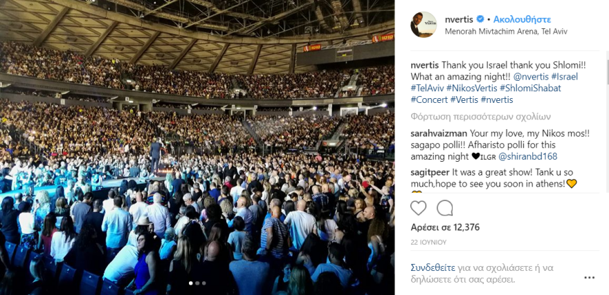 Νίκος Βέρτης: 15.000 θαυμαστές αποθέωσαν τον δημοφιλή καλλιτέχνη στο Τελ Αβίβ