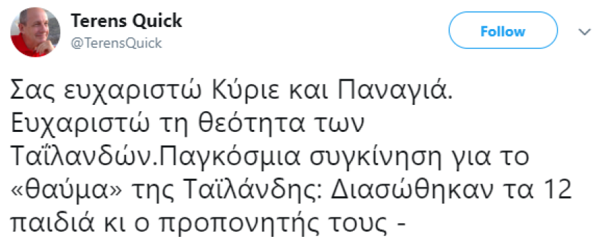 Ο Τέρενς Κουίκ ευχαρίστησε τη... θεότητα των Ταϊλανδών και το Twitter τον «τρολάρει»