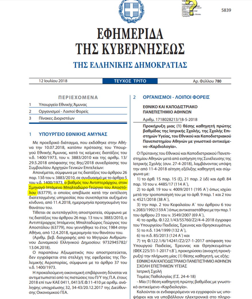Αντιπτέραρχος ο ήρωας - πιλότος Γιώργος Μπαλταδώρος