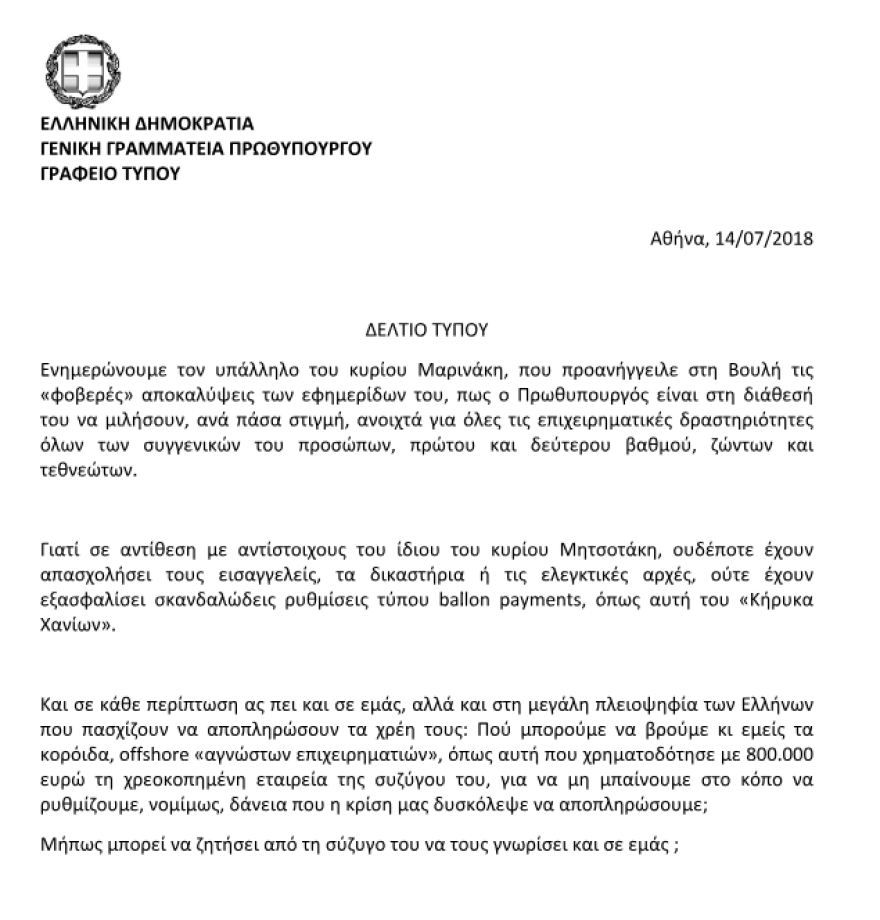 Σκληρή σύγκρουση κυβέρνησης - ΝΔ για τα δάνεια της οικογένειας Τσίπρα 