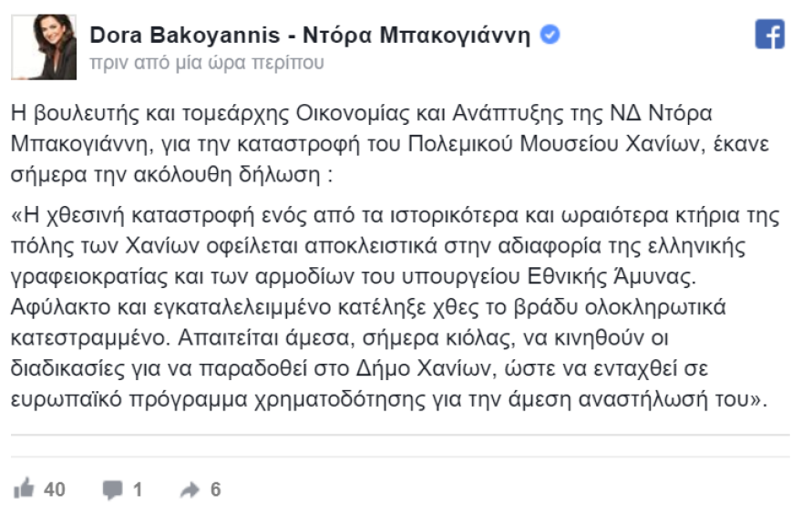 Μπακογιάννη: Να παραδοθεί άμεσα το Πολεμικό Μουσείο Χανίων στον Δήμο