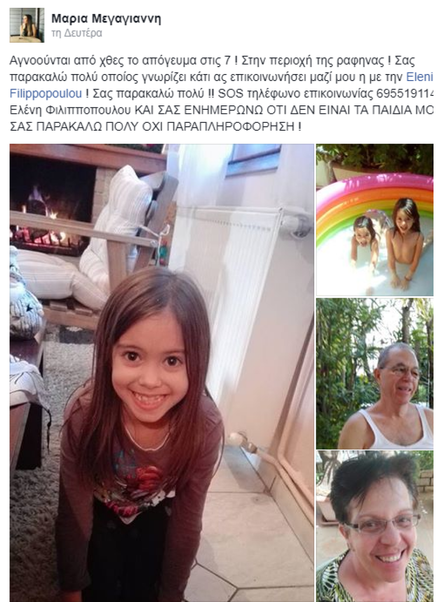 Φωτιά στην Αττική: Τρίτη ημέρα αγωνίας για τους αγνοούμενους 