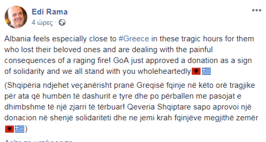 Δωρεά 100 χιλιάδες ευρώ στην Ελλάδα από την Αλβανία για τους πυρόπληκτους