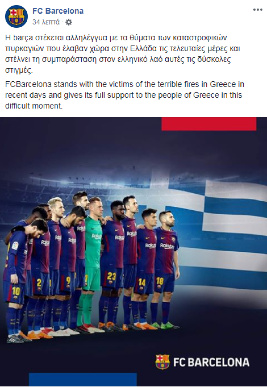 Το συγκλονιστικό μήνυμα της Μπαρτσελόνα για την Ελλάδα! 