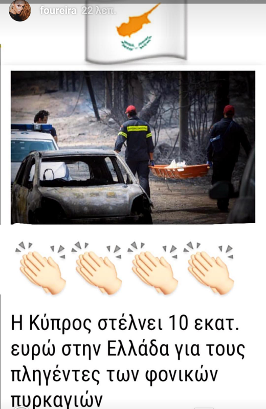 Ελένη Φουρέιρα: Τα έσοδα τριών συναυλιών της θα πάνε στους πυρόπληκτους 