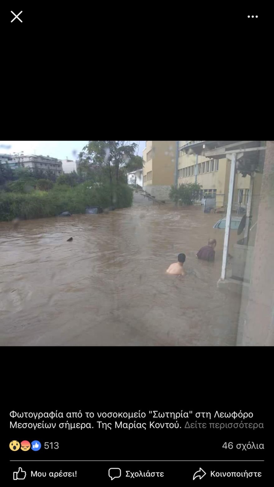 Φωτογραφία ντοκουμέντο: «Βούλιαξε» από τη νεροποντή το νοσοκομείο Σωτηρία