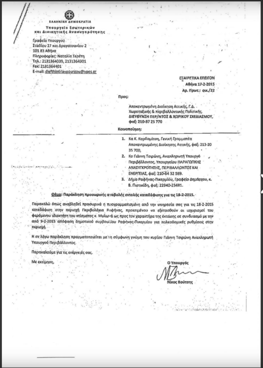 Η υποκρισία της κυβέρνησης για τα αυθαίρετα: Όταν Κουρουμπλής-Βούτσης έδιναν εντολή να μη γίνουν κατεδαφίσεις