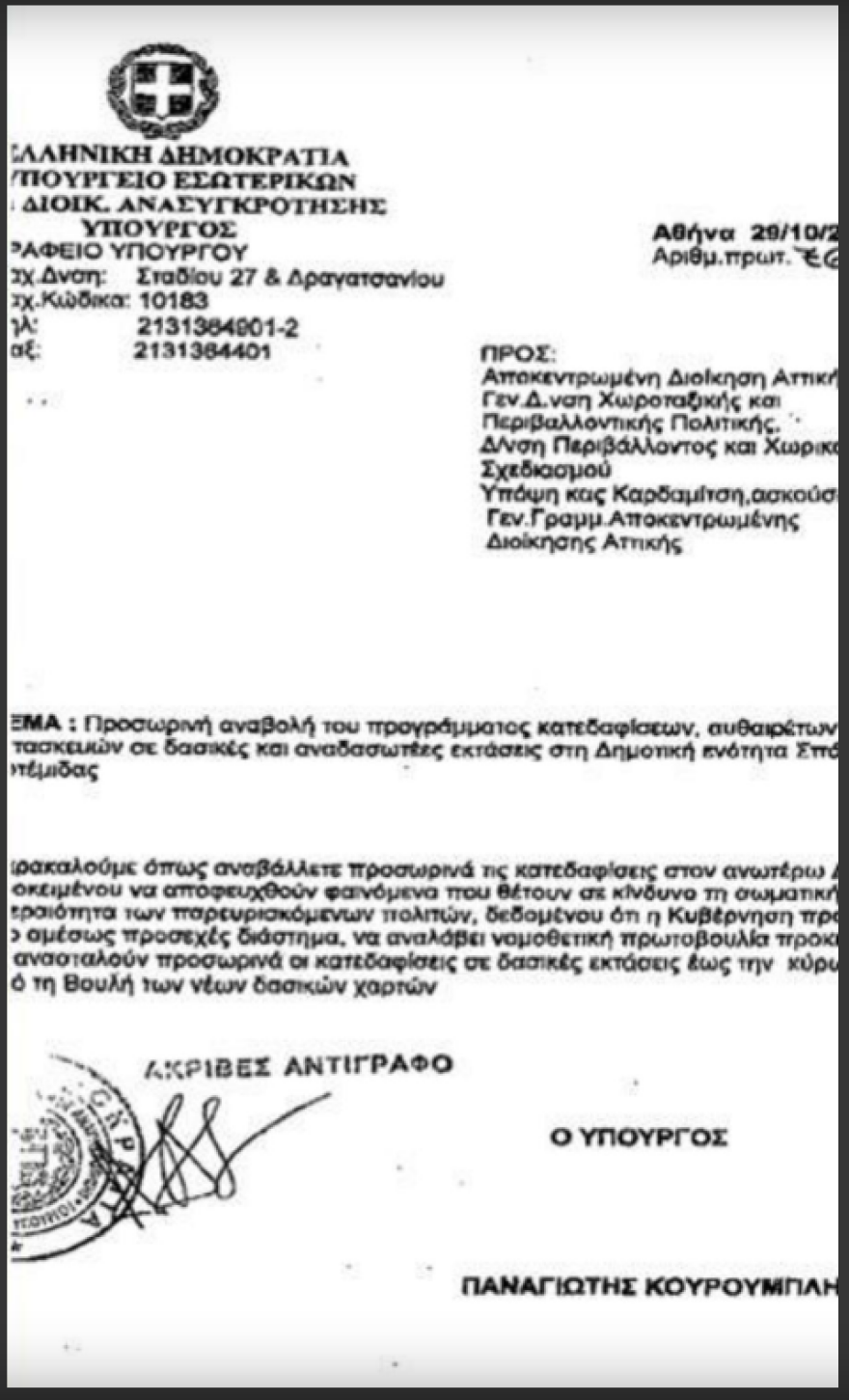 Η υποκρισία της κυβέρνησης για τα αυθαίρετα: Όταν Κουρουμπλής-Βούτσης έδιναν εντολή να μη γίνουν κατεδαφίσεις