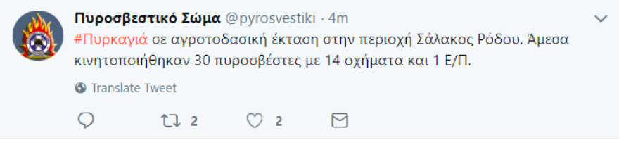 Ρόδος:Υπό μερικό έλεγχο η φωτιά κοντά στο χωριό Σάλακος