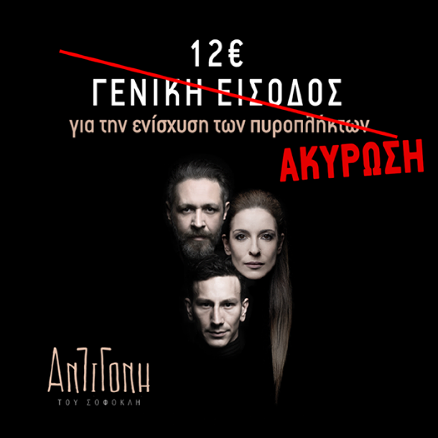 Σήμερα το δημοτικό συμβούλιο της οργής κατά του Ψινάκη για τη φωτιά στο Μάτι