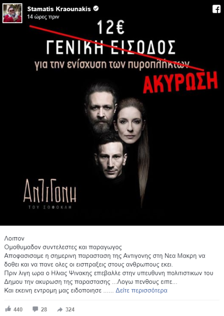 Σήμερα το δημοτικό συμβούλιο της οργής κατά του Ψινάκη για τη φωτιά στο Μάτι