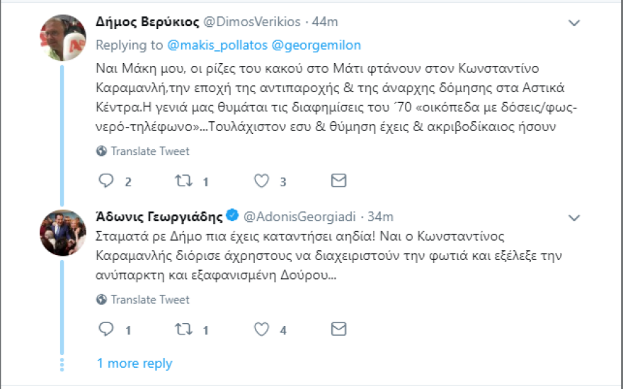 Άδωνις σε Βερύκιο: Έχεις καταντήσει αηδία! 