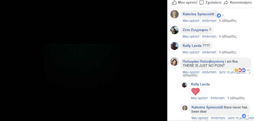 Ρίκα Βαγιάνη: Η τελευταία ανάρτηση της στο Facebook - «Είμαι καλά. Απλά δεν υπάρχει νόημα» 