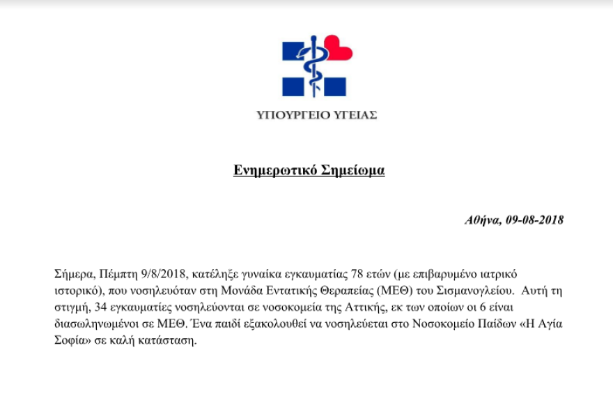 Στους 93 οι νεκροί από τη φωτιά στο Μάτι - Κατέληξε μια 78χρονη τραυματίας