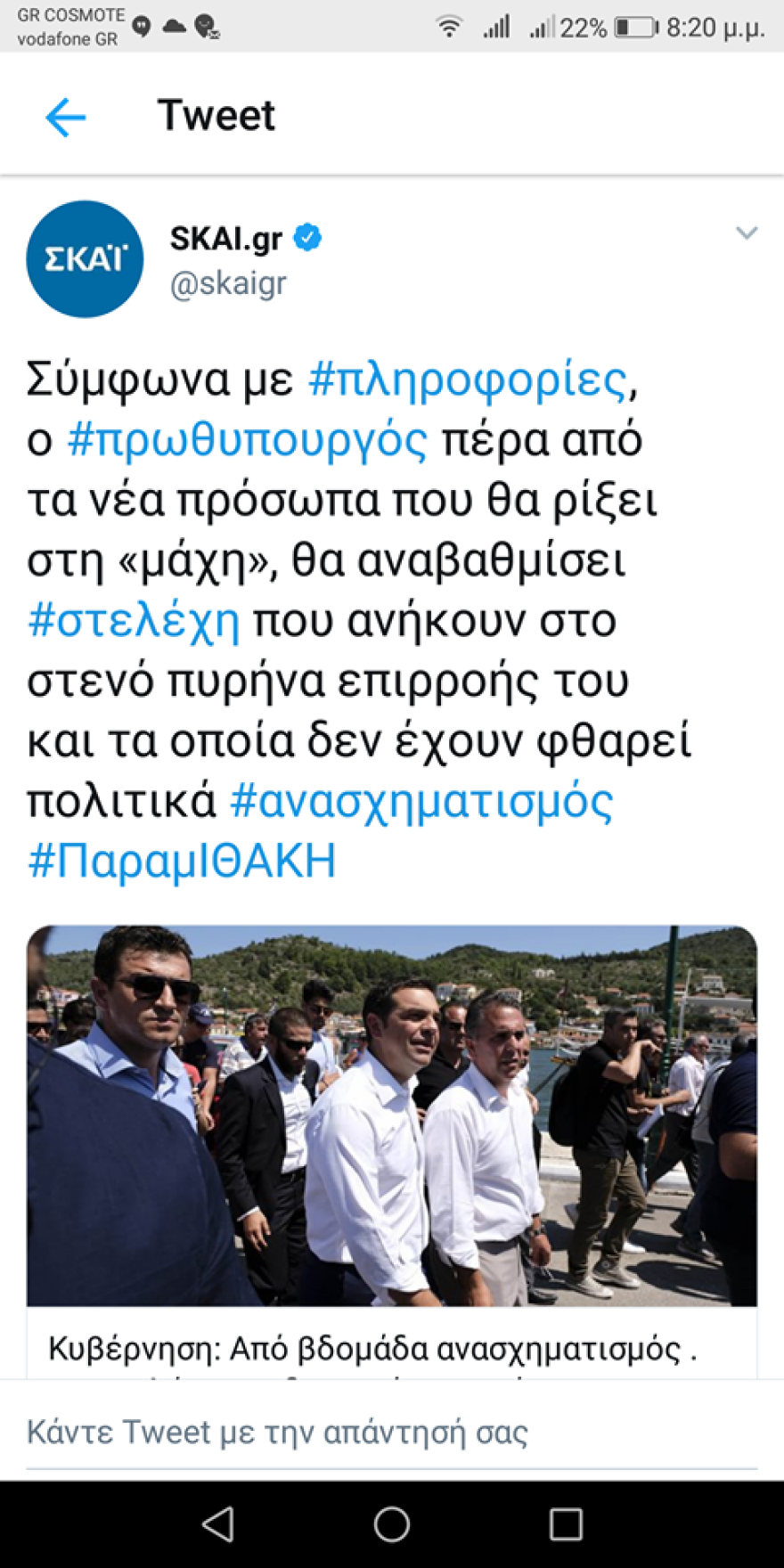 ΣΥΡΙΖΑ: «Ο ΣΚΑΙ είναι βραχίονας της Ν.Δ. και των πληρωμένων τρολ της» 
