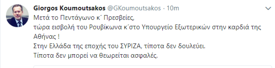 Κουμουτσάκος για εισβολή Ρουβίκωνα: Στην Ελλάδα του ΣΥΡΙΖΑ τίποτα δεν δουλεύει