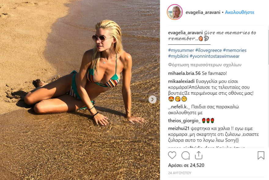 Ευαγγελία Αραβανή: «Ρίχνει» το Instagram με το άλμπουμ διακοπών... χωρίς τον Οικονομόπουλο