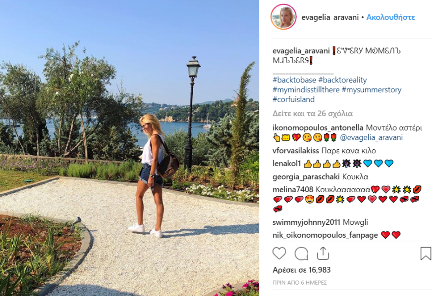 Ευαγγελία Αραβανή: «Ρίχνει» το Instagram με το άλμπουμ διακοπών... χωρίς τον Οικονομόπουλο