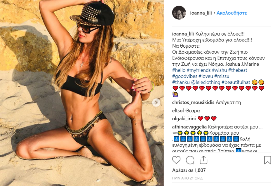 Ιωάννα Λίλη: Γυμναστική με σέξι μαγιό στην άμμο 